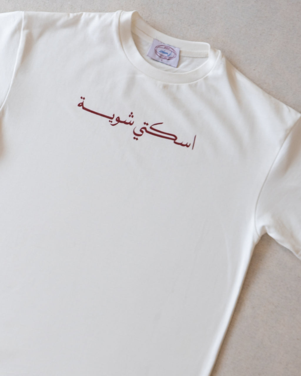 اسكتي شوية